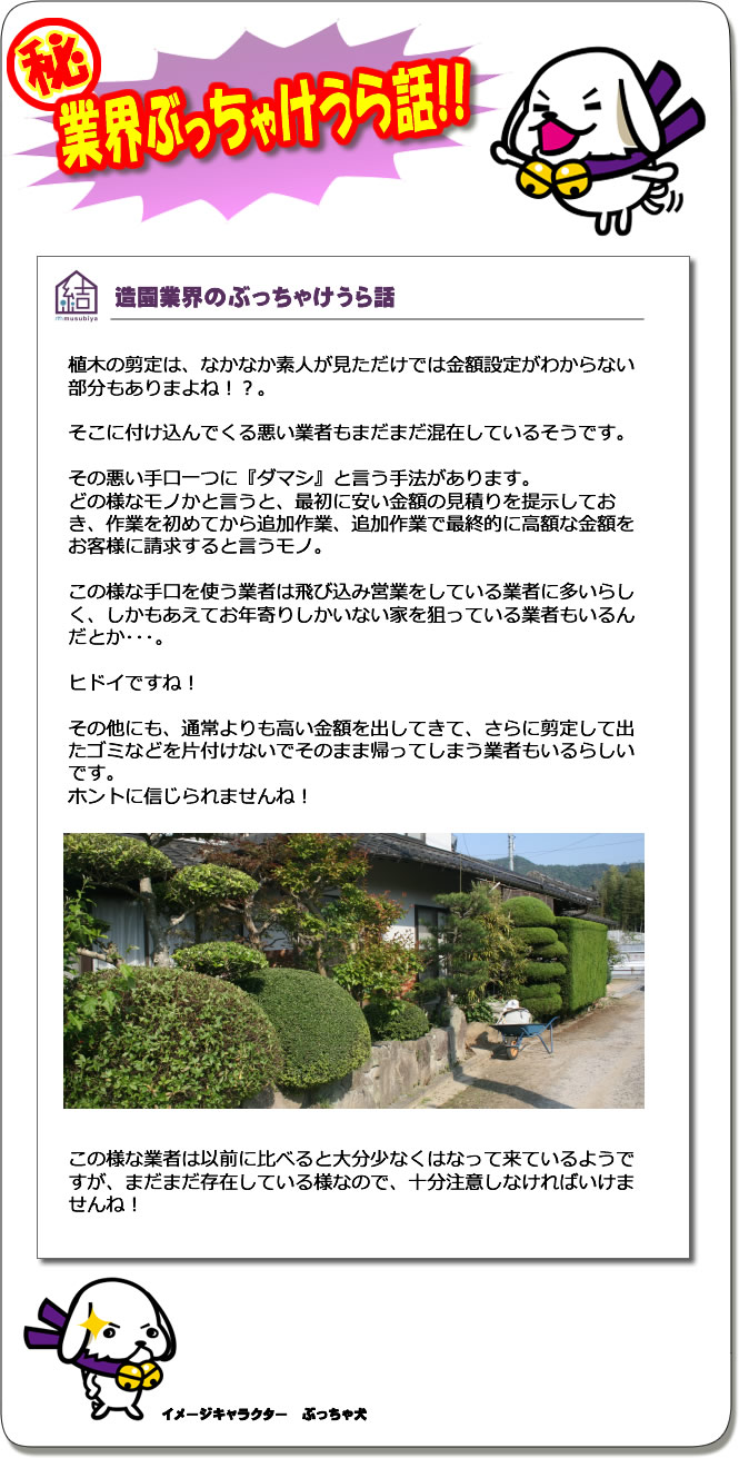 ぶちゃけ造園業界