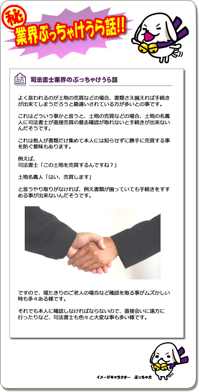 ぶちゃけ司法書士業界